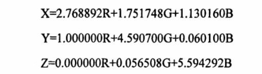 XYZ系統(tǒng)中X，Y，Z與RGB系統(tǒng)中R，G，B的關(guān)系