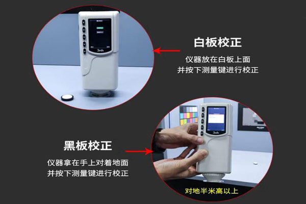 色差儀為什么要零位校正？色差儀怎么零位校正？