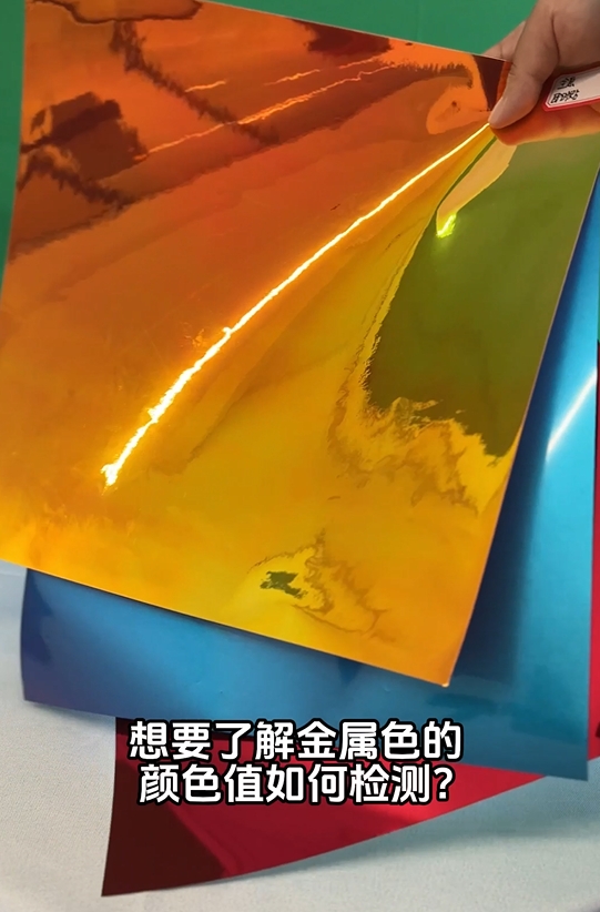 酷泰MS3012多角度分光測色儀如何測金屬色顏色？