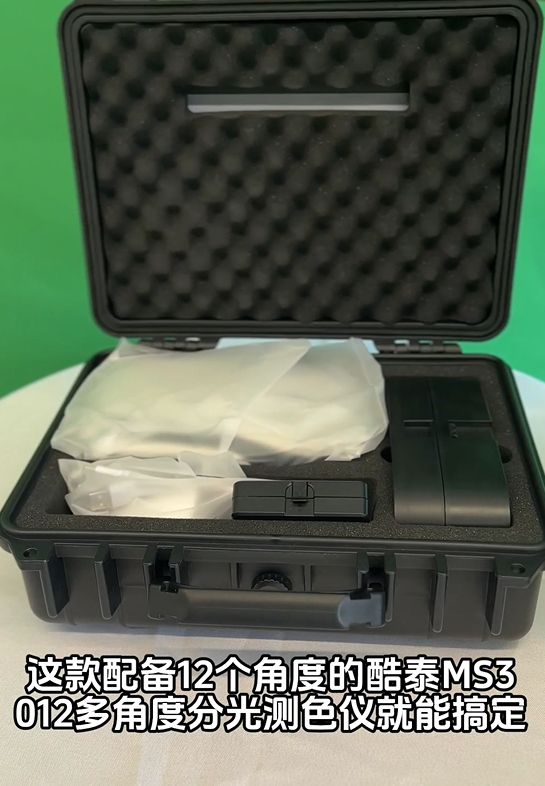 酷泰MS3012多角度分光測色儀如何測金屬色顏色？