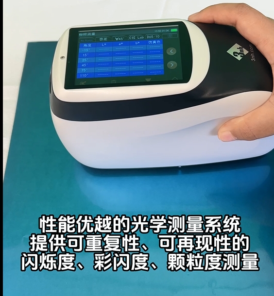 酷泰MS3012多角度分光測色儀如何測金屬色顏色？