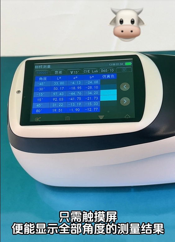酷泰MS3012多角度分光測色儀如何測金屬色顏色？