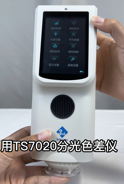 TS7020分光色差儀在塑膠行業(yè)中的實(shí)際應(yīng)用與測量