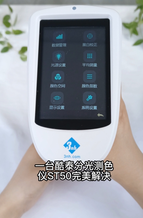 塑膠的色差怎么測？酷泰分光測色儀ST50完美解決