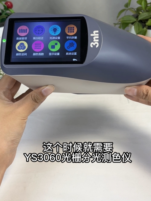 如何測量油漆的色差？YS3060色差儀在油漆行業(yè)中的應(yīng)用