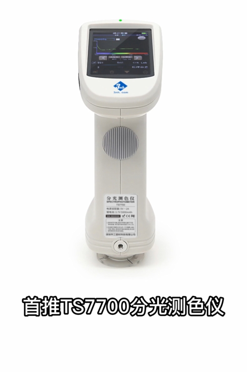 TS7700分光測(cè)色儀在瓷器花瓶顏色測(cè)量中的應(yīng)用