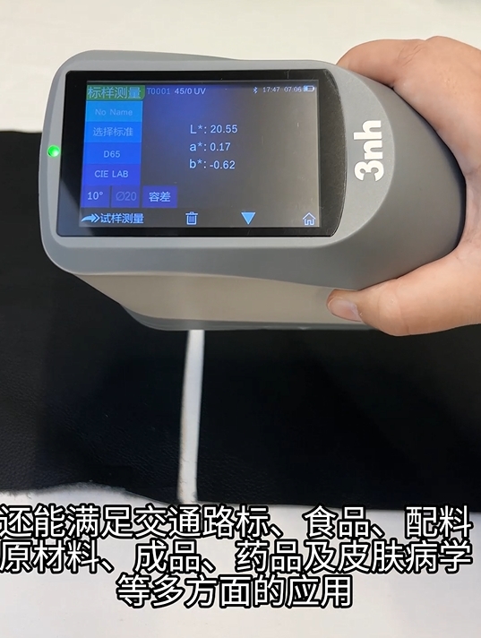 　　皮革是一種廣泛應(yīng)用于服裝、家具、鞋類、汽車內(nèi)飾等領(lǐng)域的材質(zhì)。它主要由動(dòng)物的皮膚經(jīng)過鞣制、加工而成，具有優(yōu)良的耐用性、舒適性和美觀性。皮革的種類繁多，常見的有牛皮、羊皮、豬皮等，每種皮革都有其獨(dú)特的紋理和質(zhì)感。 　　然而，在生產(chǎn)過程中，皮革的色差問題常常困擾著制造商。色差不僅影響產(chǎn)品的美觀度，還可能降低產(chǎn)品的市場(chǎng)價(jià)值。因此，如何測(cè)量皮革的色差并保證產(chǎn)品色調(diào)的統(tǒng)一性，成為了皮革行業(yè)亟待解決的問題。 　　首先，我們需要了解色差的概念。色差是指兩個(gè)或多個(gè)顏色之間的視覺差異，這種差異可能是由于光源、觀察角度、材料本身等因素造成的。在皮革行業(yè)，色差主要表現(xiàn)為同一塊皮革的不同部位或不同批次皮革之間的顏色差異。 　　為了測(cè)量皮革的色差，我們可以采用專業(yè)的色差儀。色差儀能夠準(zhǔn)確測(cè)量皮革表面的顏色，并將測(cè)量結(jié)果以數(shù)值形式輸出。通過對(duì)比不同皮革樣品的色差數(shù)值，我們可以判斷其顏色差異的大小。同時(shí)，色差儀還可以提供顏色空間分布圖，幫助我們更直觀地了解皮革顏色的分布情況。 　　在測(cè)量色差時(shí)，我們需要注意以下幾點(diǎn)： 　　保持測(cè)量環(huán)境的一致性。光源、觀察角度等因素對(duì)色差測(cè)量結(jié)果有很大影響，因此在進(jìn)行色差測(cè)量時(shí)，應(yīng)保持測(cè)量環(huán)境的一致性，以減少誤差。 　　選擇合適的測(cè)量點(diǎn)。在測(cè)量皮革色差時(shí)，應(yīng)選取具有代表性的測(cè)量點(diǎn)，如皮革的中心部位、邊緣部位等，以全面反映皮革的顏色差異。 　　多次測(cè)量取平均值。由于皮革表面可能存在紋理、瑕疵等因素，單次測(cè)量可能產(chǎn)生誤差。因此，建議進(jìn)行多次測(cè)量并取平均值，以提高測(cè)量結(jié)果的準(zhǔn)確性。 　　在了解了如何測(cè)量皮革的色差后，我們還需要采取措施保證產(chǎn)品色調(diào)的統(tǒng)一性。以下是一些建議： 　　嚴(yán)格篩選原材料。在采購(gòu)皮革原材料時(shí)，應(yīng)選擇顏色均勻、無瑕疵的皮革，以降低色差產(chǎn)生的可能性。 　　制定嚴(yán)格的工藝標(biāo)準(zhǔn)。在生產(chǎn)過程中，應(yīng)制定嚴(yán)格的工藝標(biāo)準(zhǔn)，確保每道工序都符合質(zhì)量要求，以減少色差問題的發(fā)生。 　　加強(qiáng)質(zhì)量檢查。在生產(chǎn)過程中，應(yīng)加強(qiáng)對(duì)皮革產(chǎn)品的質(zhì)量檢查，及時(shí)發(fā)現(xiàn)并處理色差問題，確保產(chǎn)品色調(diào)的統(tǒng)一性。 　　總之，測(cè)量皮革的色差并保證產(chǎn)品色調(diào)的統(tǒng)一性是皮革行業(yè)的重要任務(wù)。通過采用專業(yè)的色差儀和制定嚴(yán)格的生產(chǎn)工藝標(biāo)準(zhǔn)，我們可以有效地降低色差問題，提高產(chǎn)品的質(zhì)量和市場(chǎng)競(jìng)爭(zhēng)力。