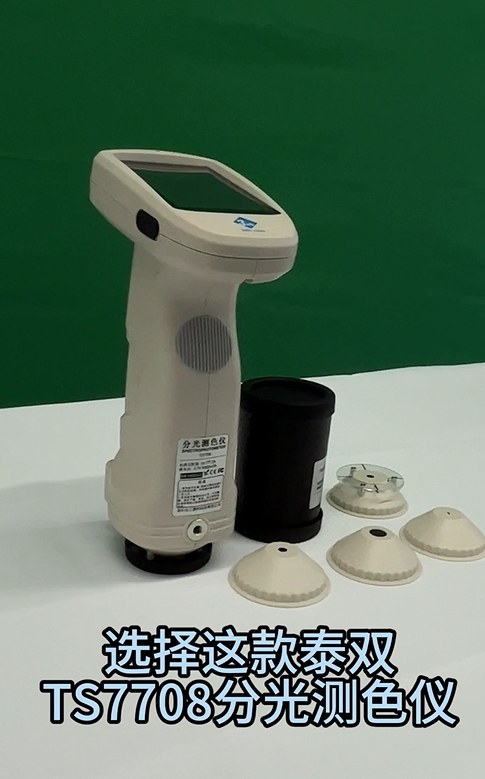 如何用TS7708色差儀精準(zhǔn)測(cè)量塑膠電子配件的色差