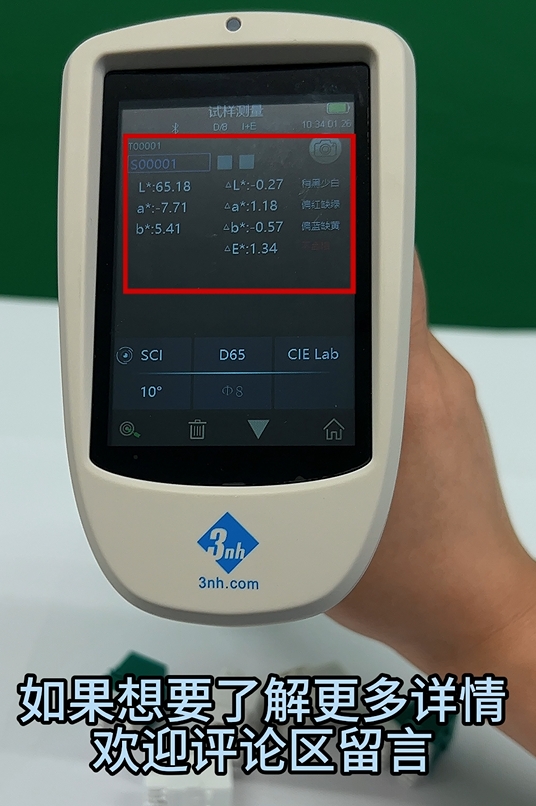 如何用TS7708色差儀精準(zhǔn)測(cè)量塑膠電子配件的色差