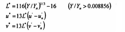 L、u、v計算公式16