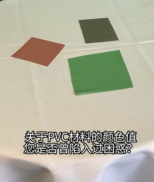 色差儀在PVC材料顏色測(cè)量中的應(yīng)用