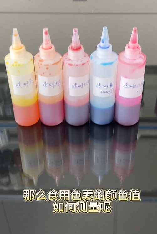 食用色素有色差嗎？YS6060臺(tái)式分光測(cè)色儀精準(zhǔn)測(cè)量食用色素色值